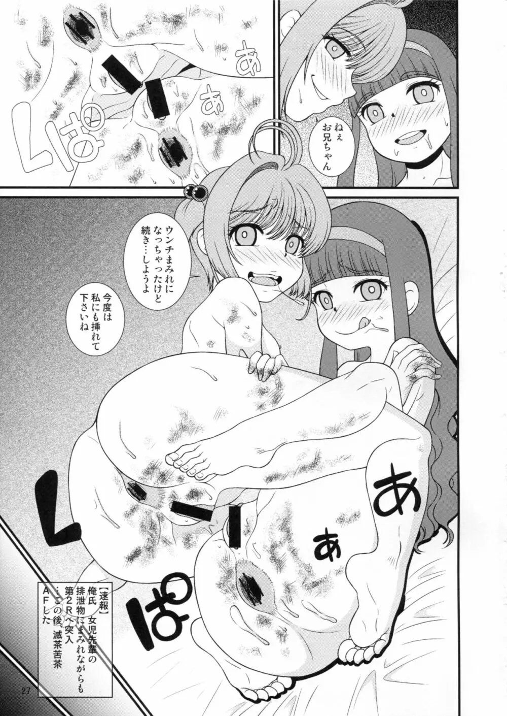 助けて女児先輩方がAFを求めてるの Page.26