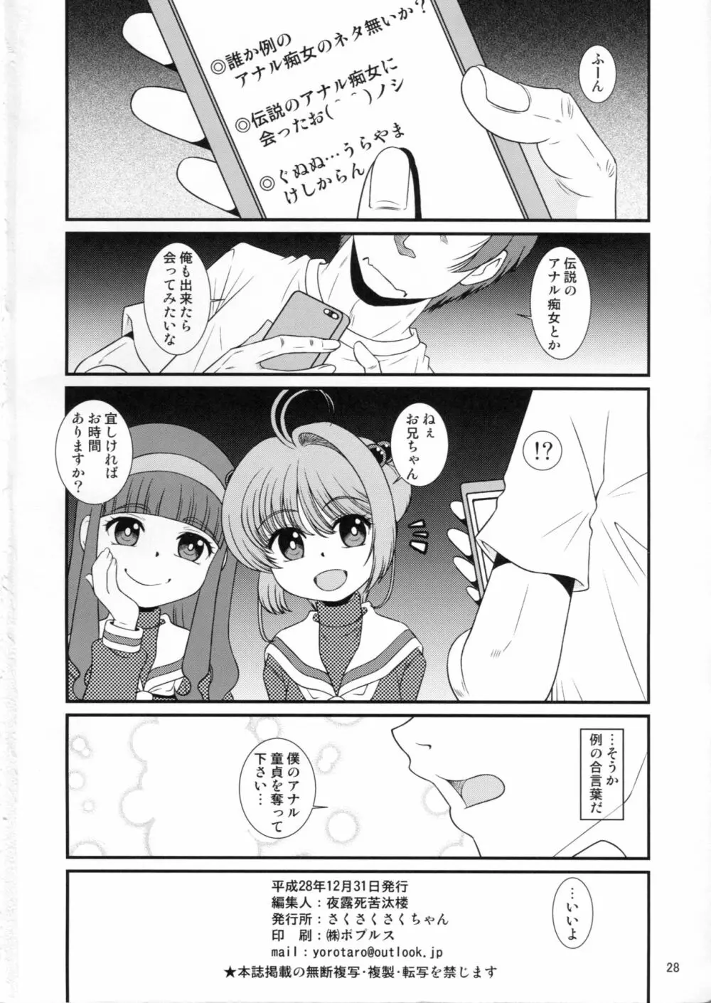 助けて女児先輩方がAFを求めてるの Page.27