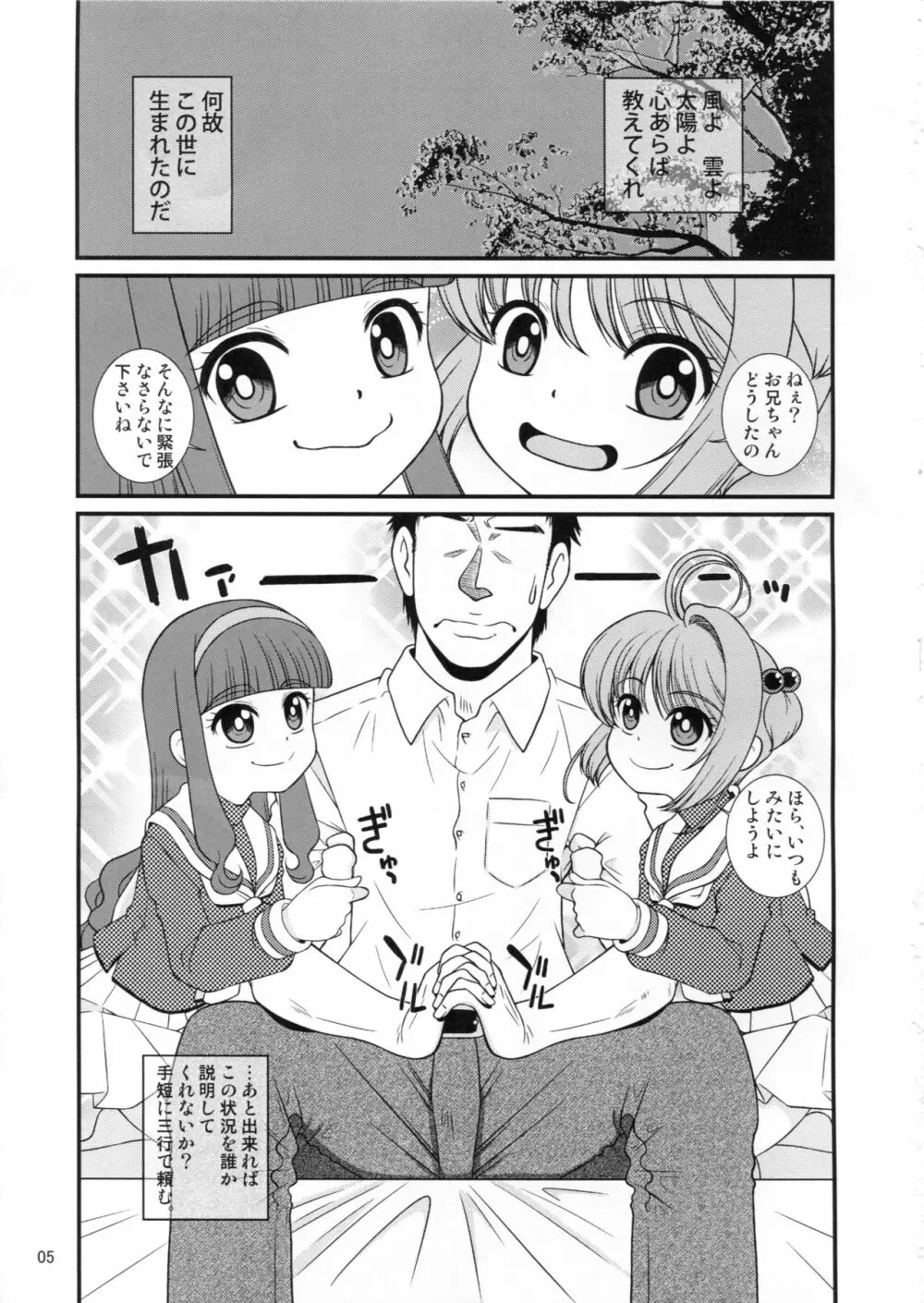 助けて女児先輩方がAFを求めてるの Page.4