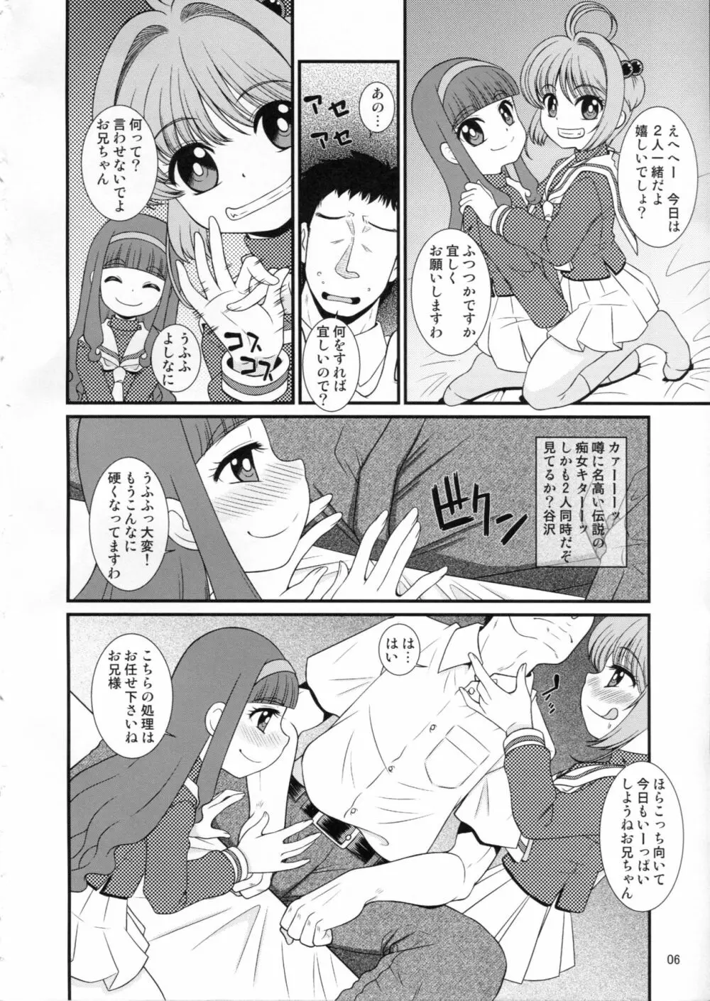 助けて女児先輩方がAFを求めてるの Page.5