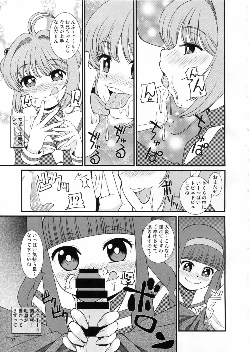 助けて女児先輩方がAFを求めてるの Page.6