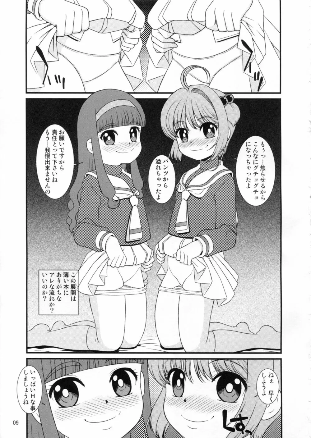 助けて女児先輩方がAFを求めてるの Page.8