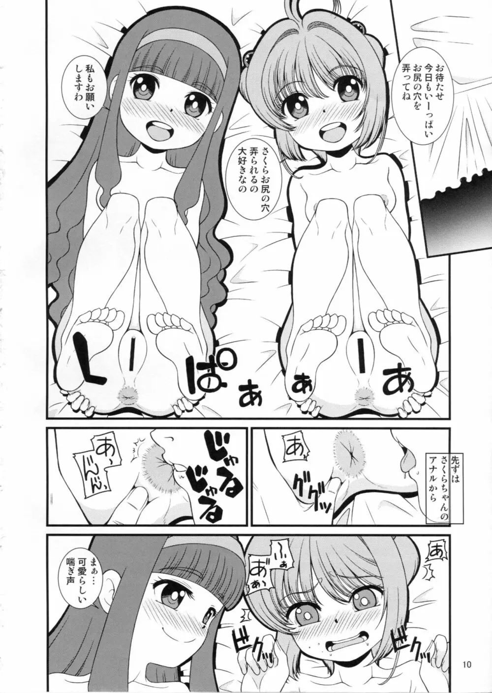 助けて女児先輩方がAFを求めてるの Page.9