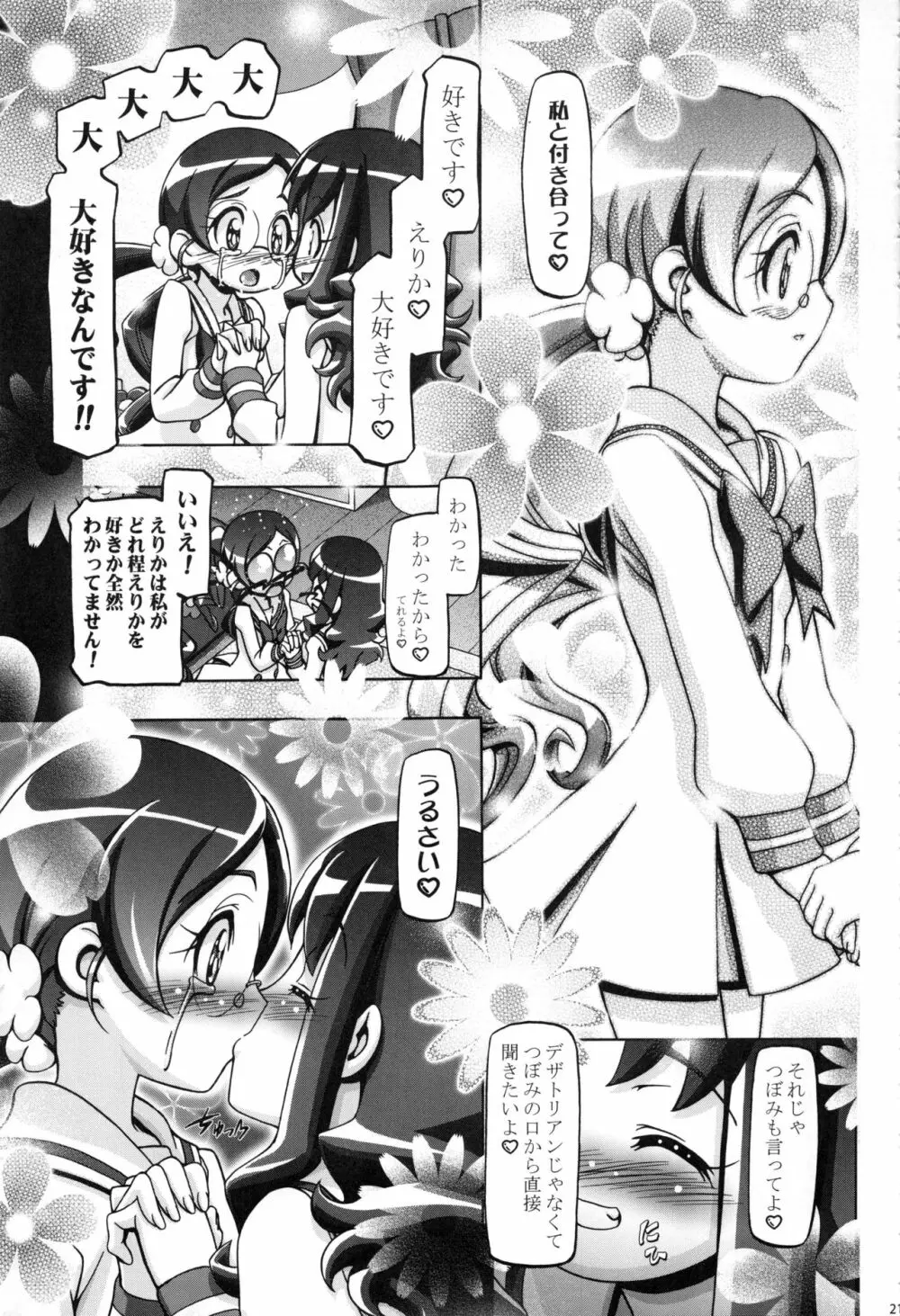 はとぷに総集編 Page.20