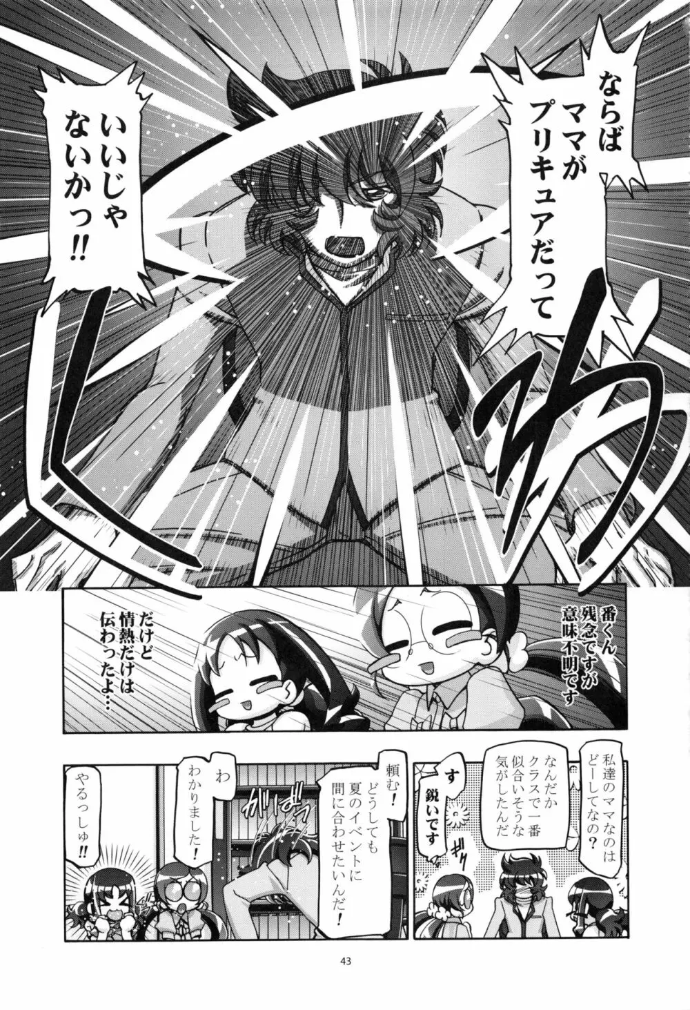 はとぷに総集編 Page.42