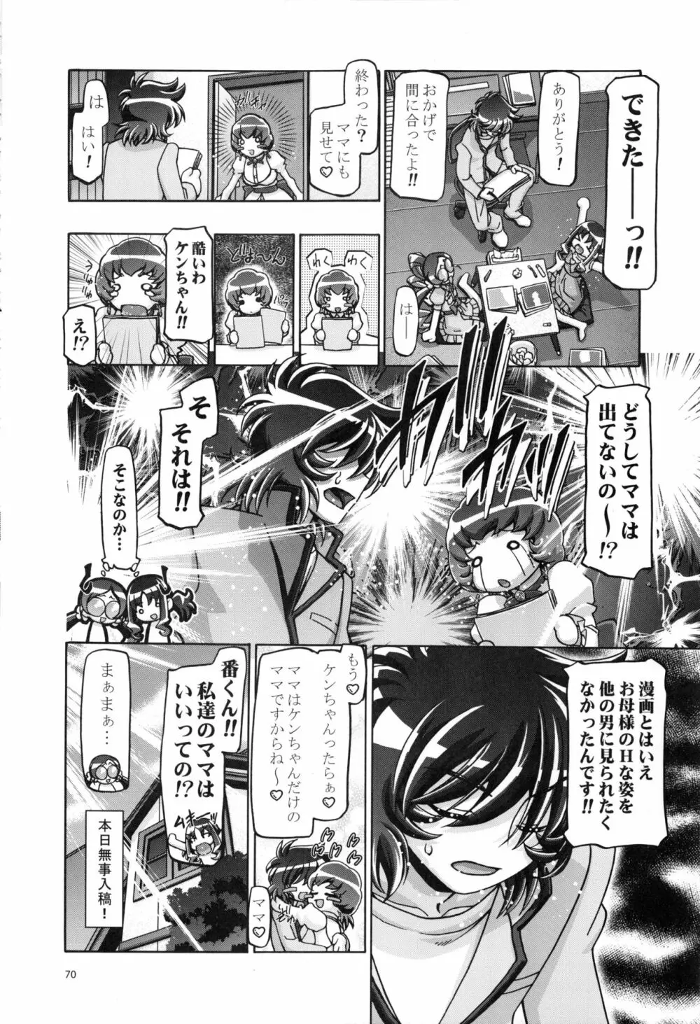 はとぷに総集編 Page.69