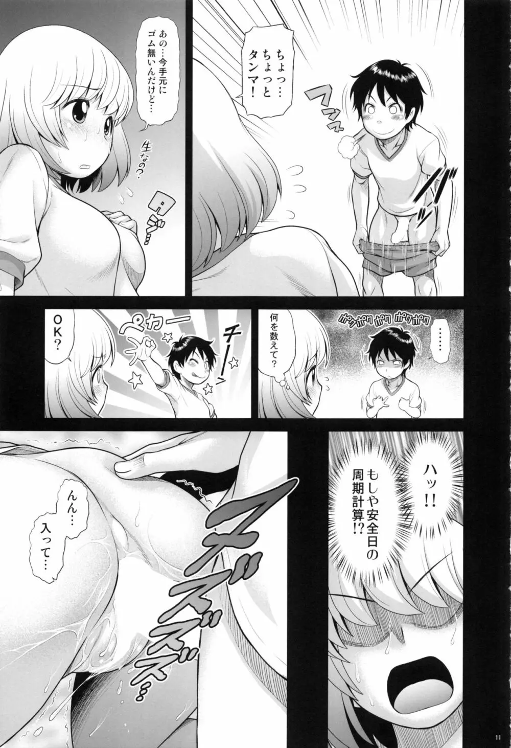 となりのYさんひとまとめ 総集編9 Page.10