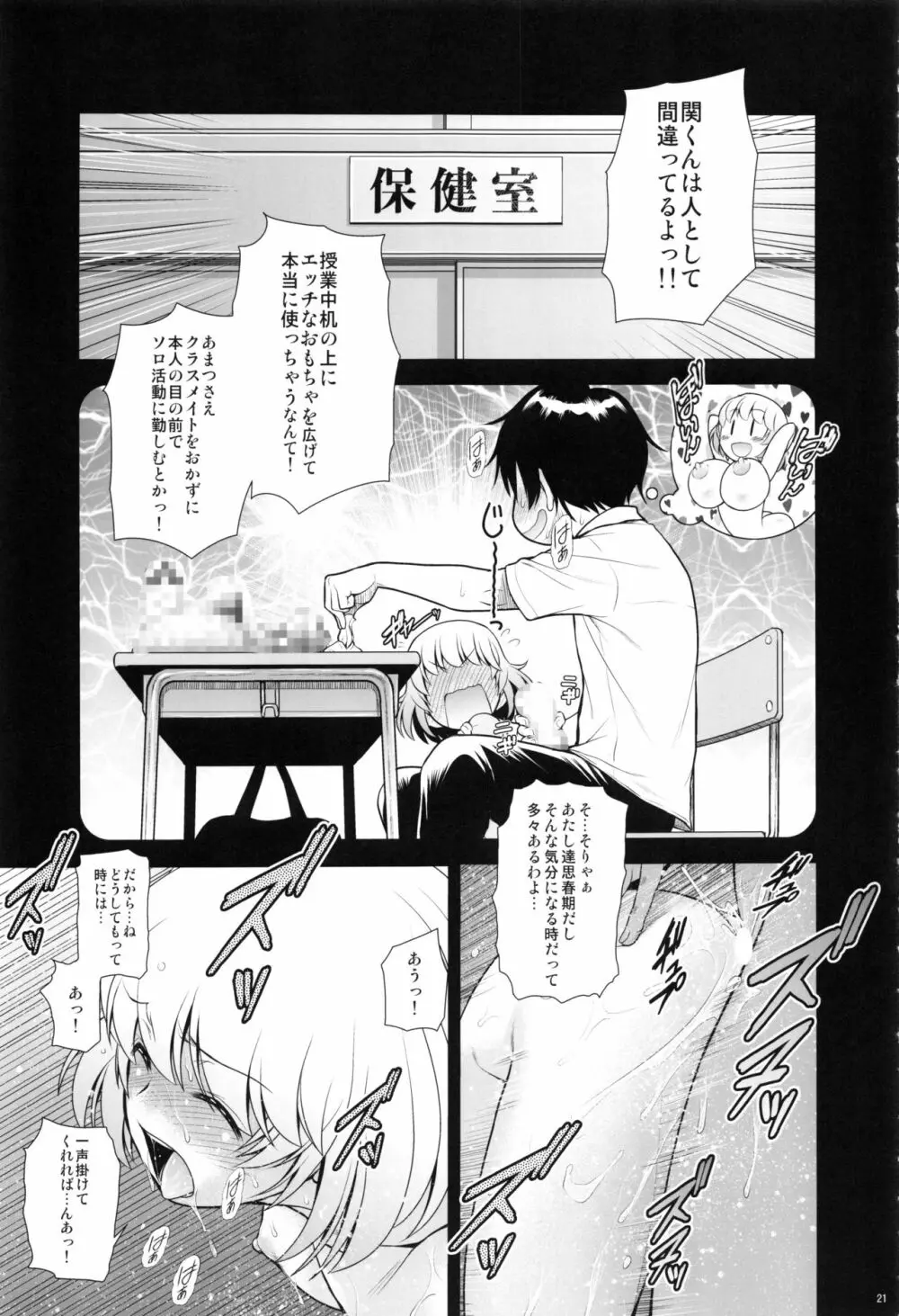 となりのYさんひとまとめ 総集編9 Page.20