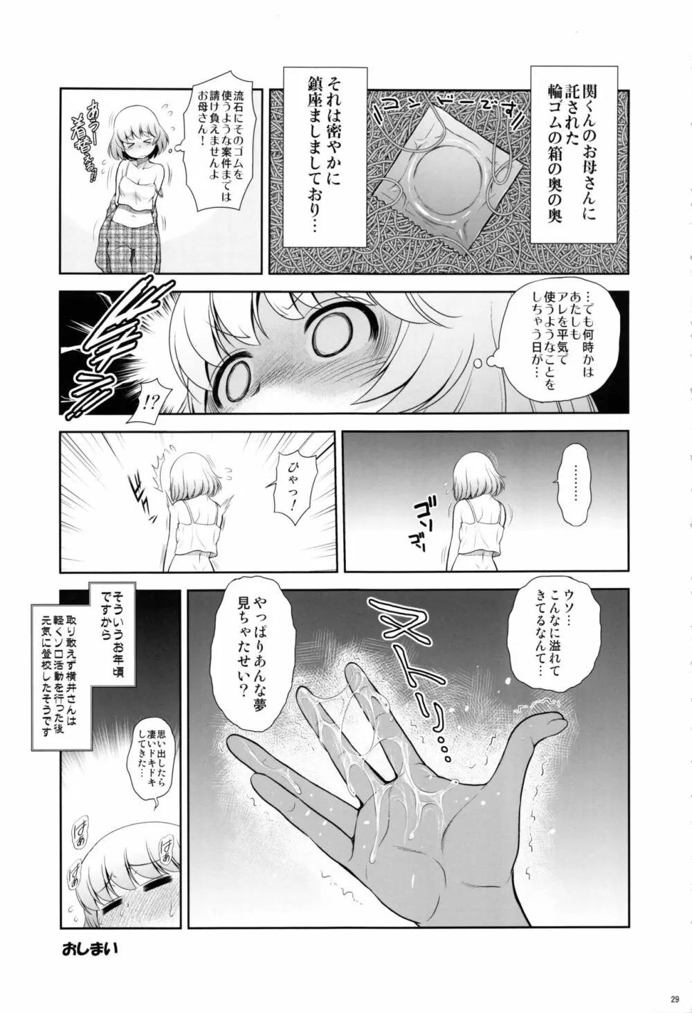 となりのYさんひとまとめ 総集編9 Page.28