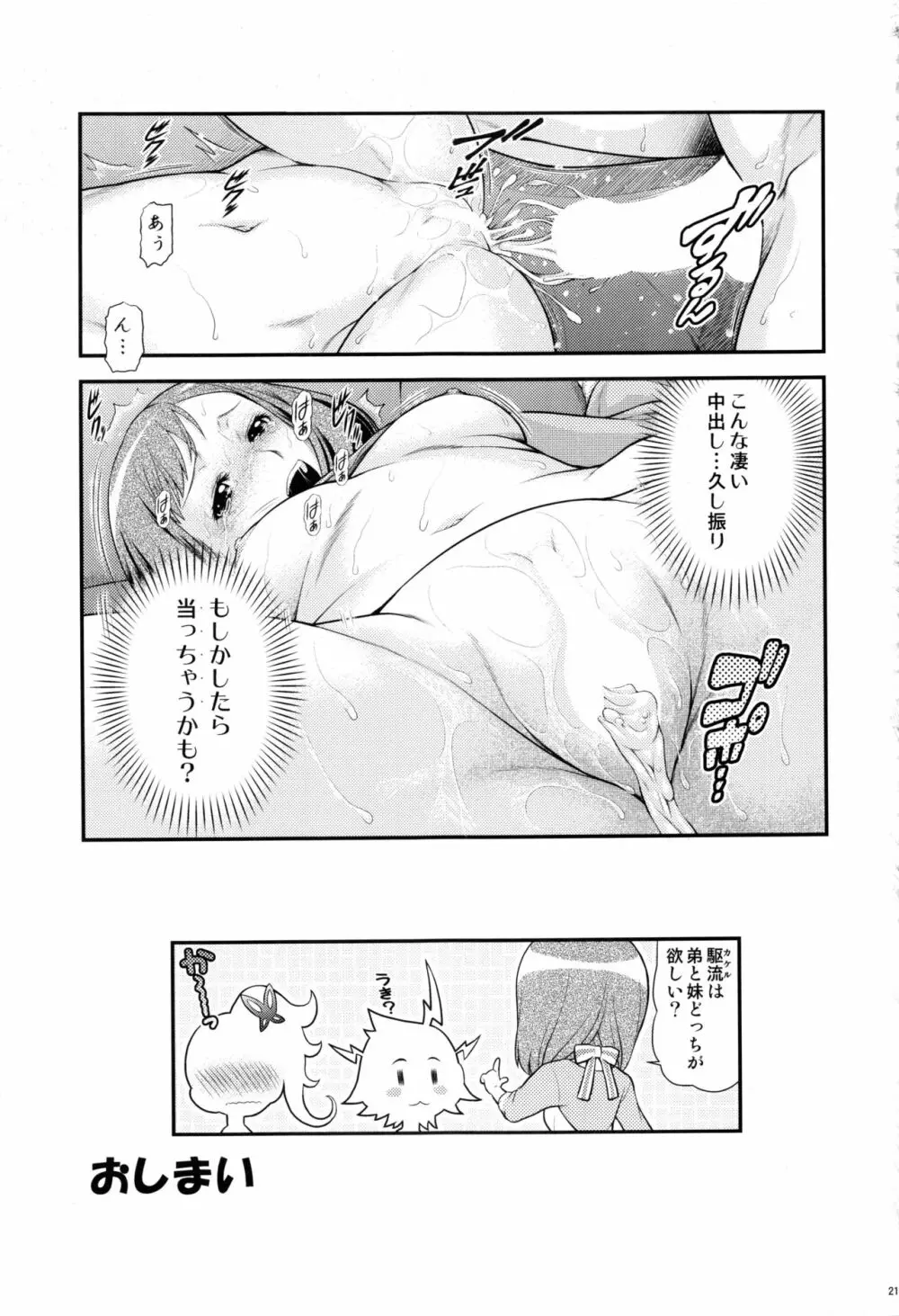 色好みひとまとめ 総集編8 Page.20