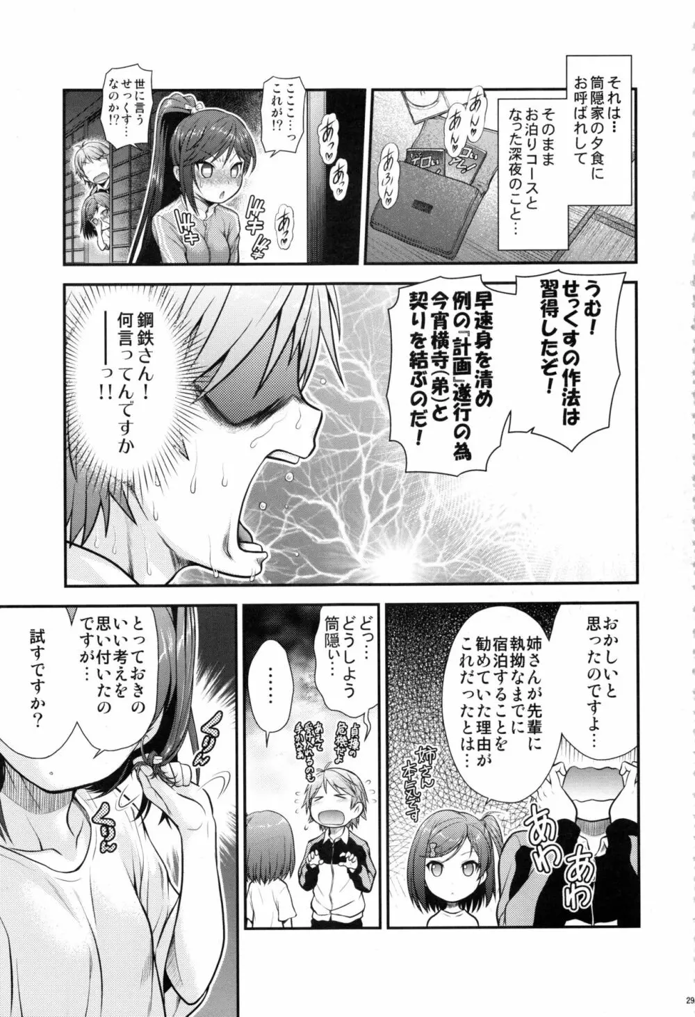 色好みひとまとめ 総集編8 Page.28