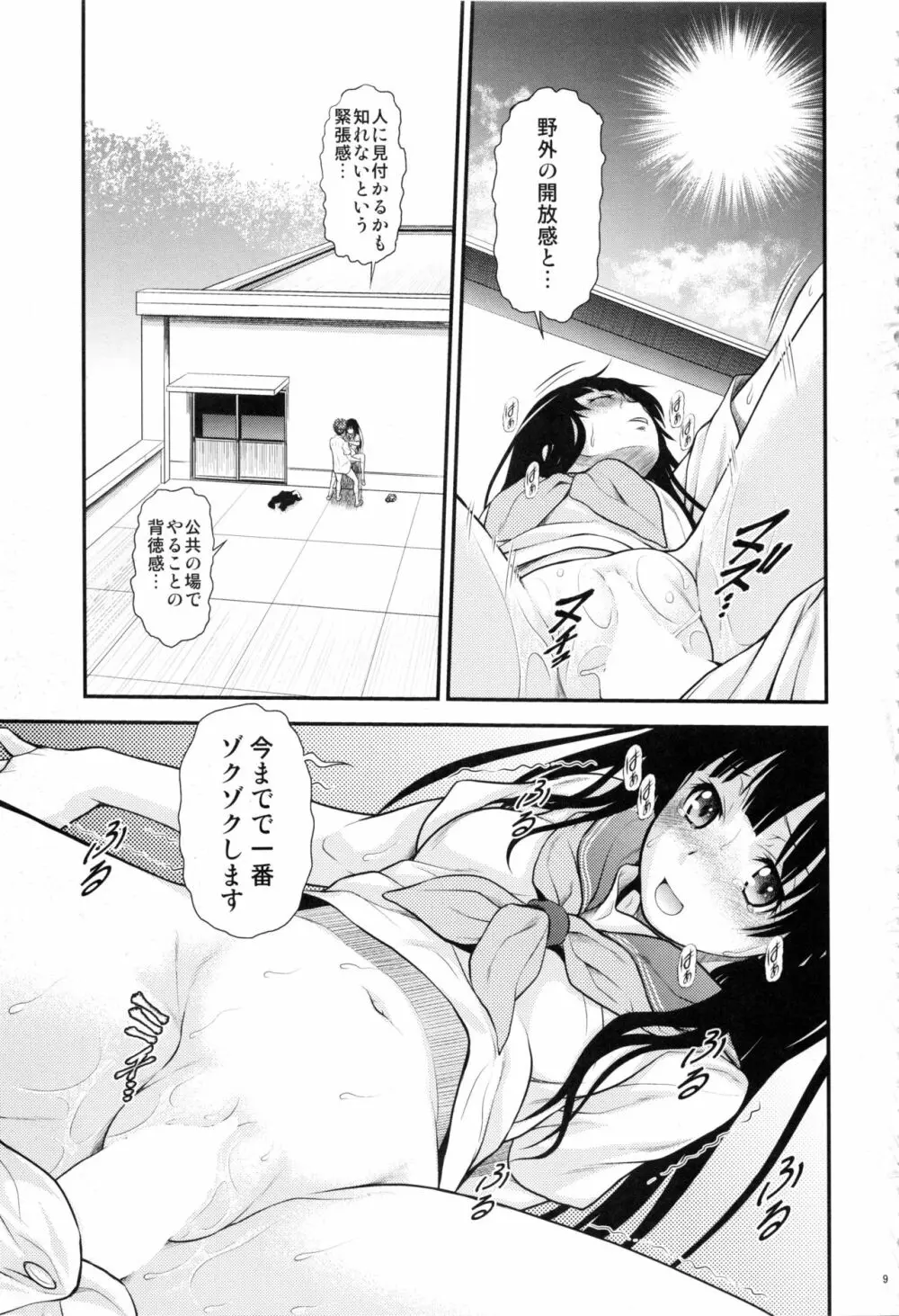 色好みひとまとめ 総集編8 Page.8