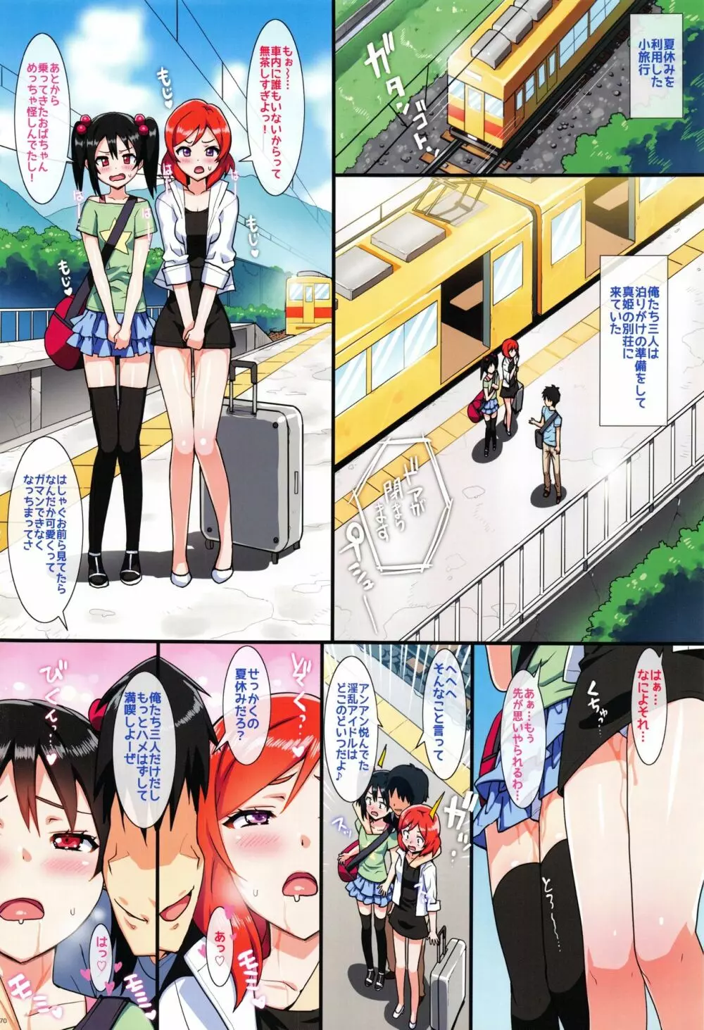 俺の妹ふくめて全員中出しまとめ本COLOR総集編2015 Page.69