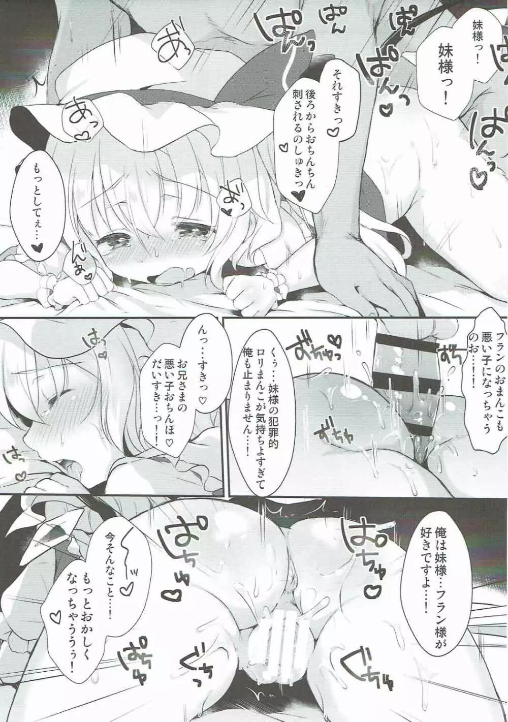 フランちゃんとえっちしよ♡ Page.14