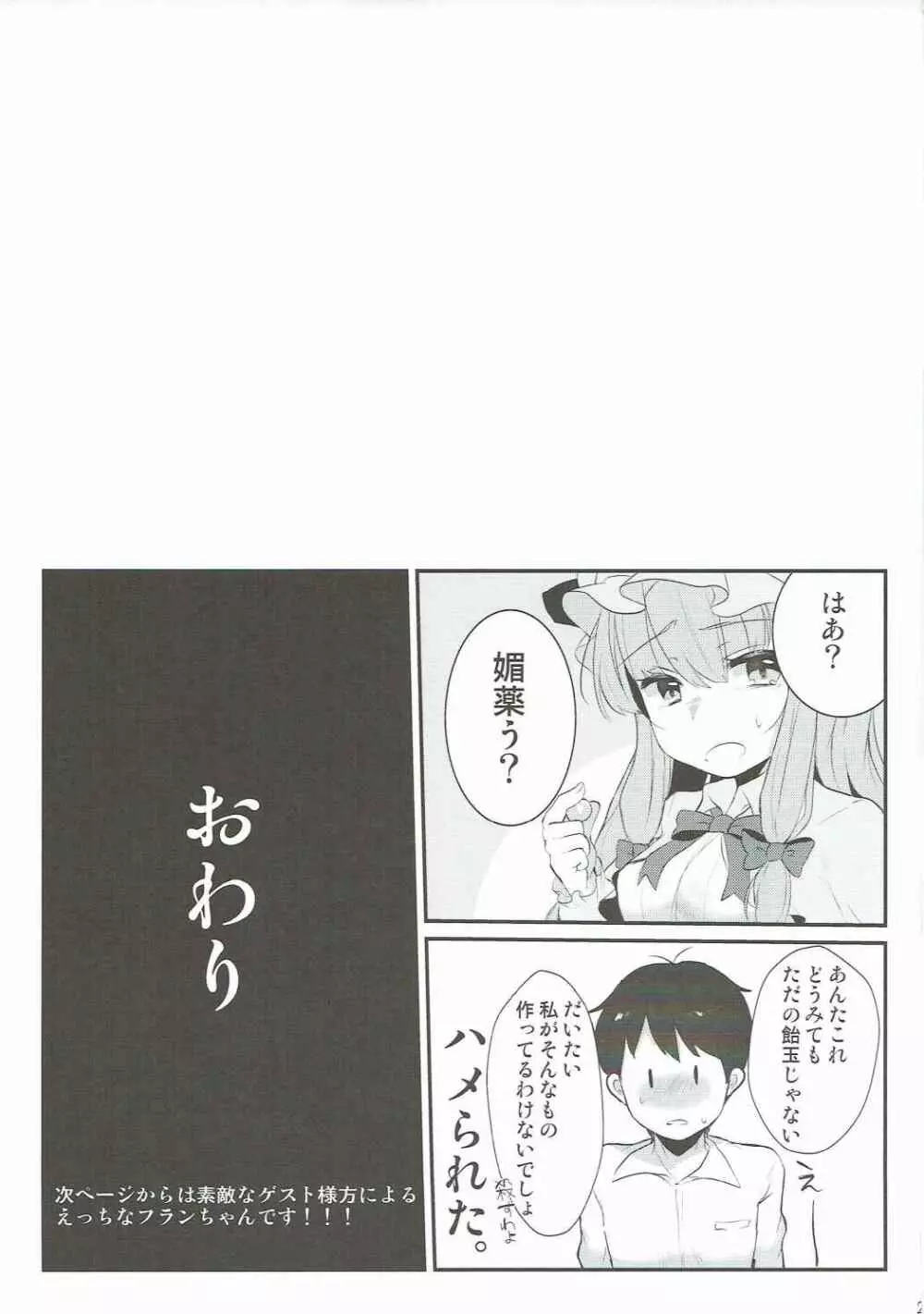 フランちゃんとえっちしよ♡ Page.18