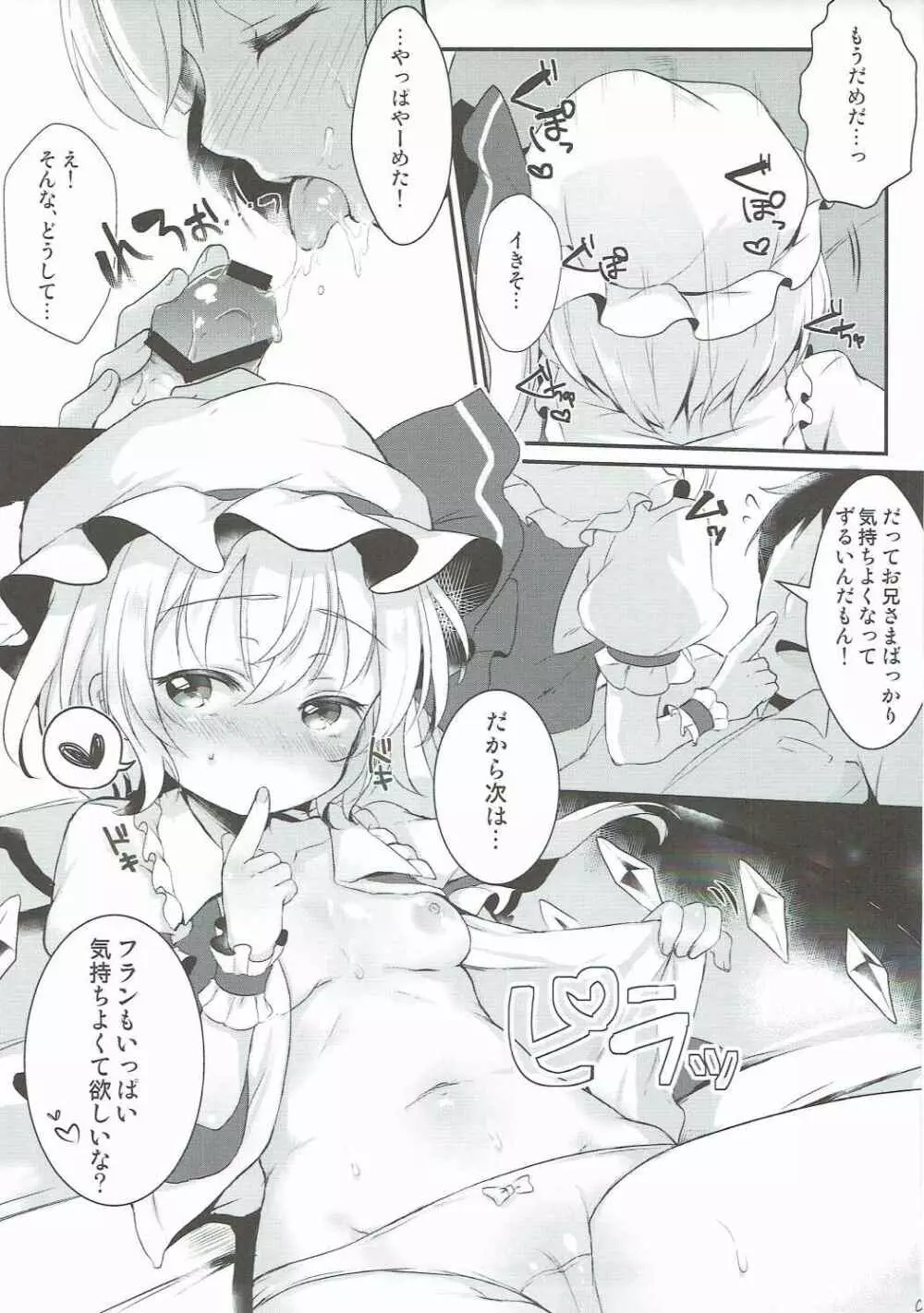 フランちゃんとえっちしよ♡ Page.6