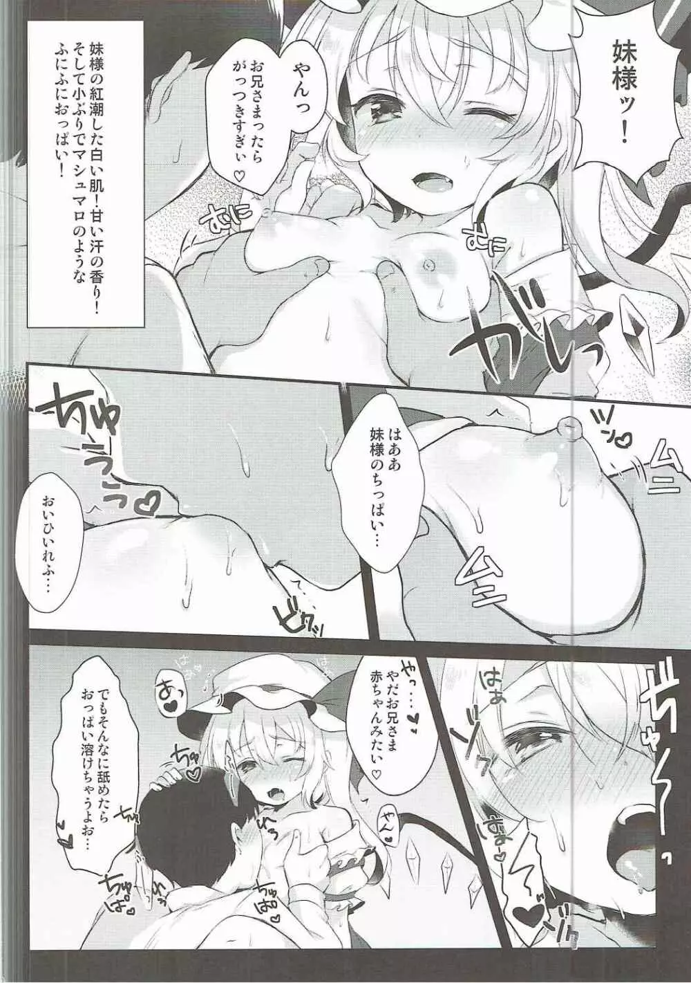 フランちゃんとえっちしよ♡ Page.7