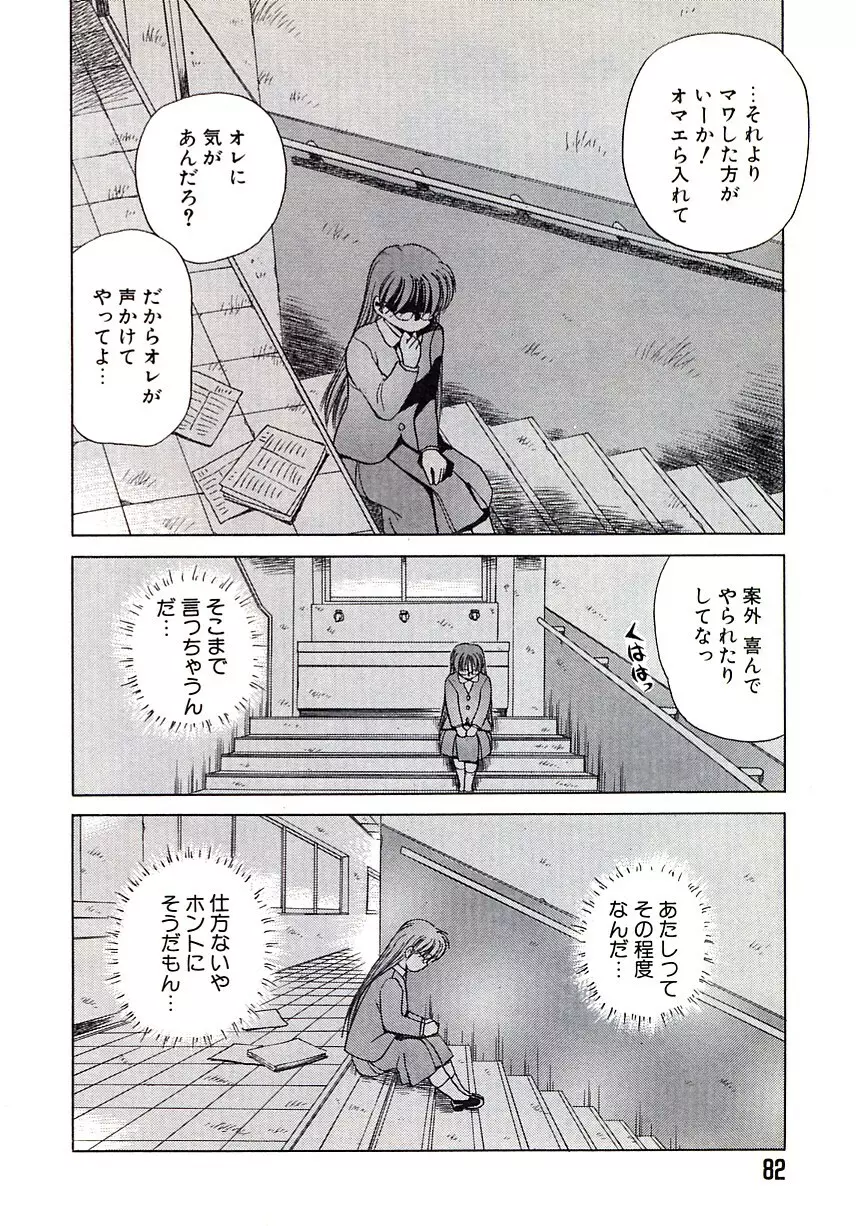 ママレード Page.83