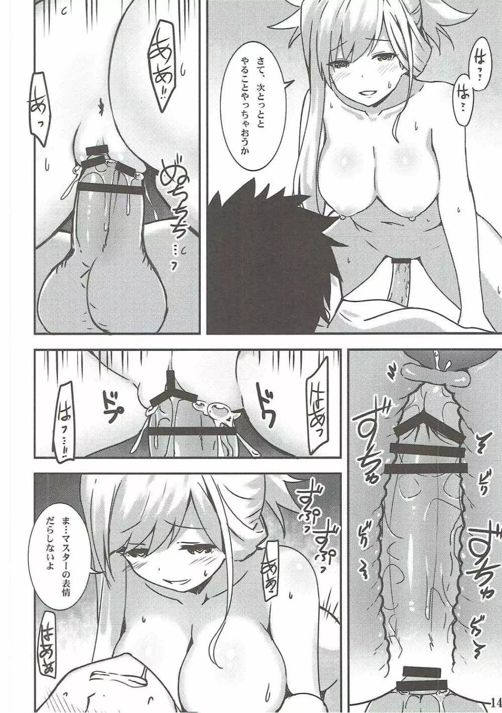 カルデア英霊剣豪一番勝負 Page.13