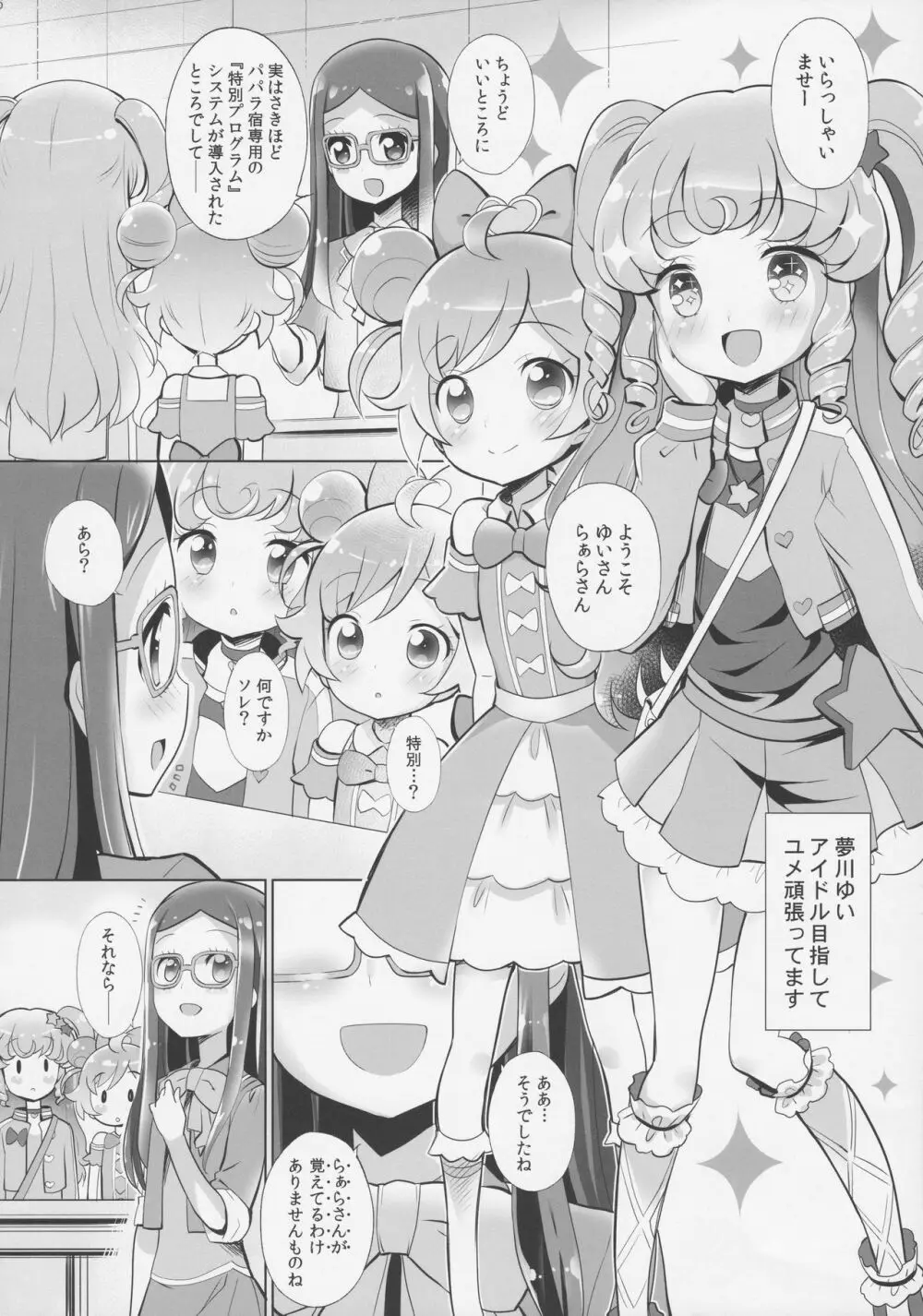 システムですから アイドルタイム Page.5