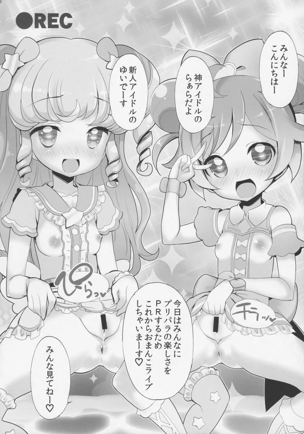 システムですから アイドルタイム Page.7