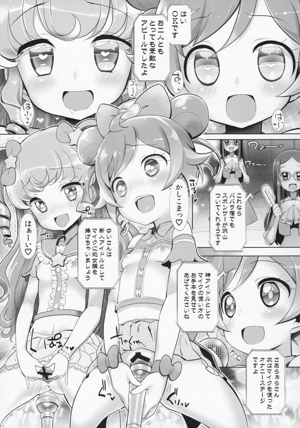 システムですから アイドルタイム Page.8