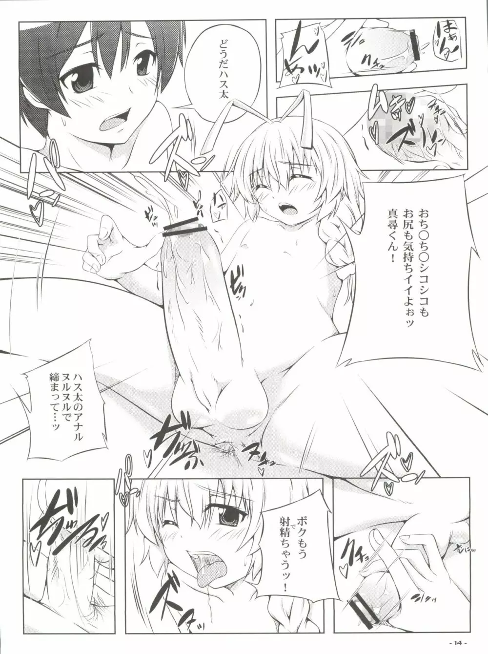 ボクの真尋くん Page.15