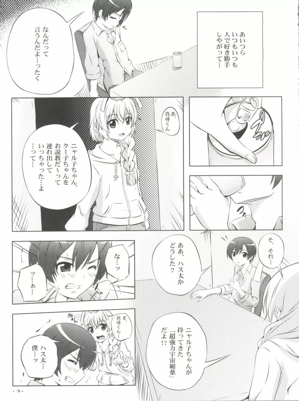 ボクの真尋くん Page.6