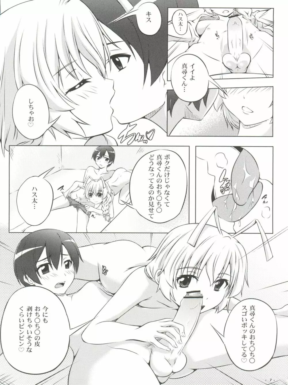 ボクの真尋くん Page.8