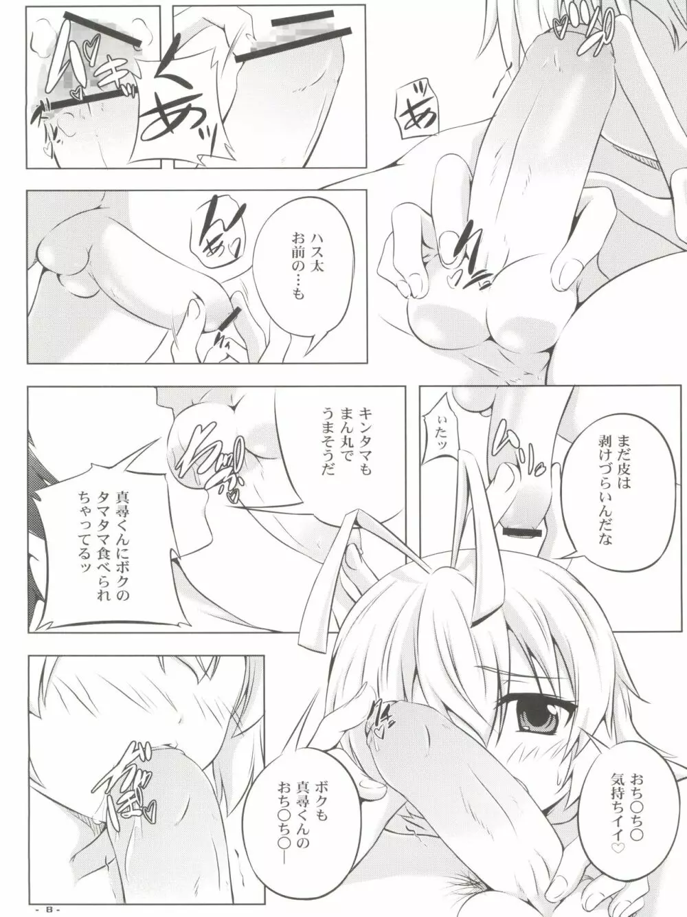 ボクの真尋くん Page.9