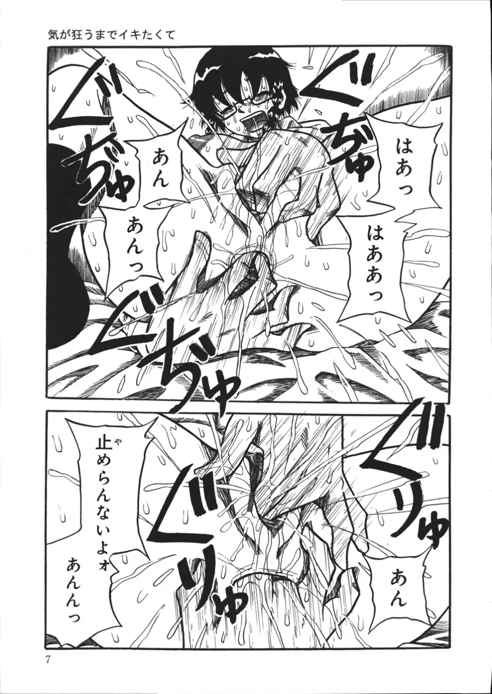 妄想ノート Page.10