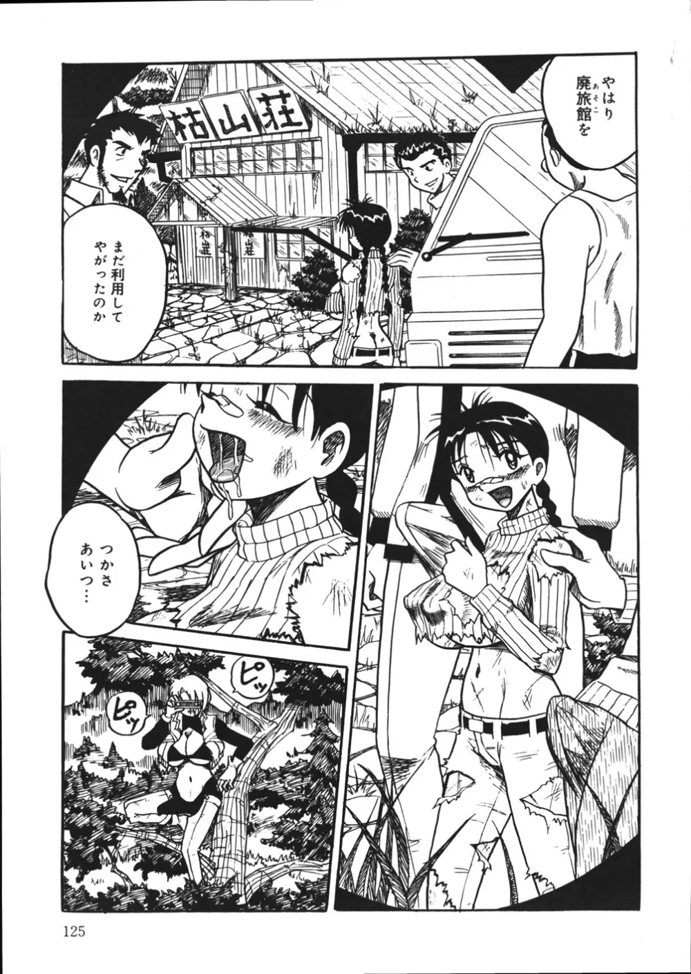 妄想ノート Page.129