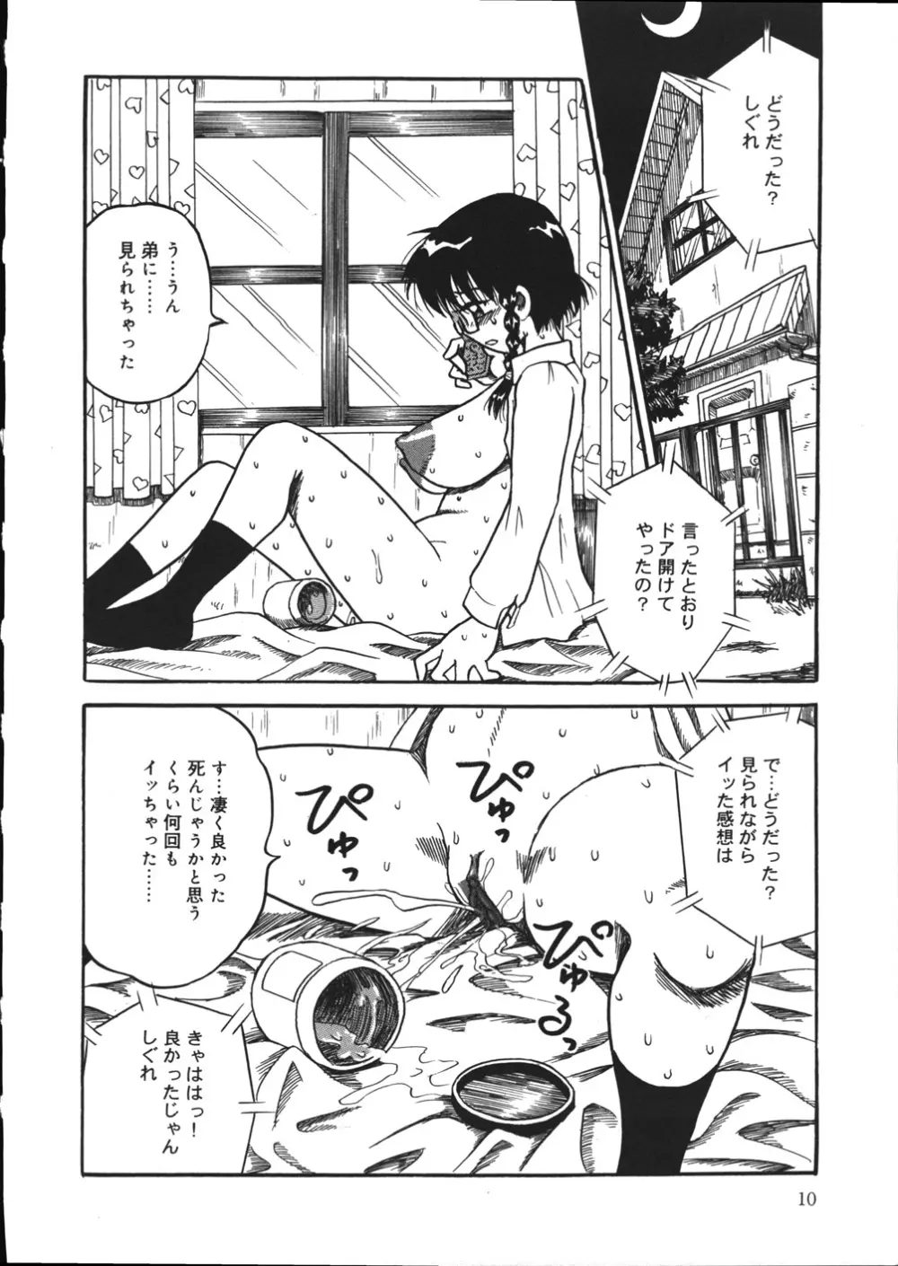 妄想ノート Page.13