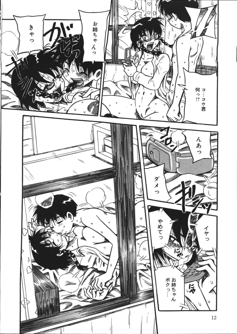 妄想ノート Page.15