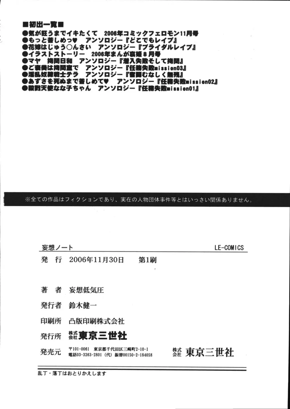 妄想ノート Page.169