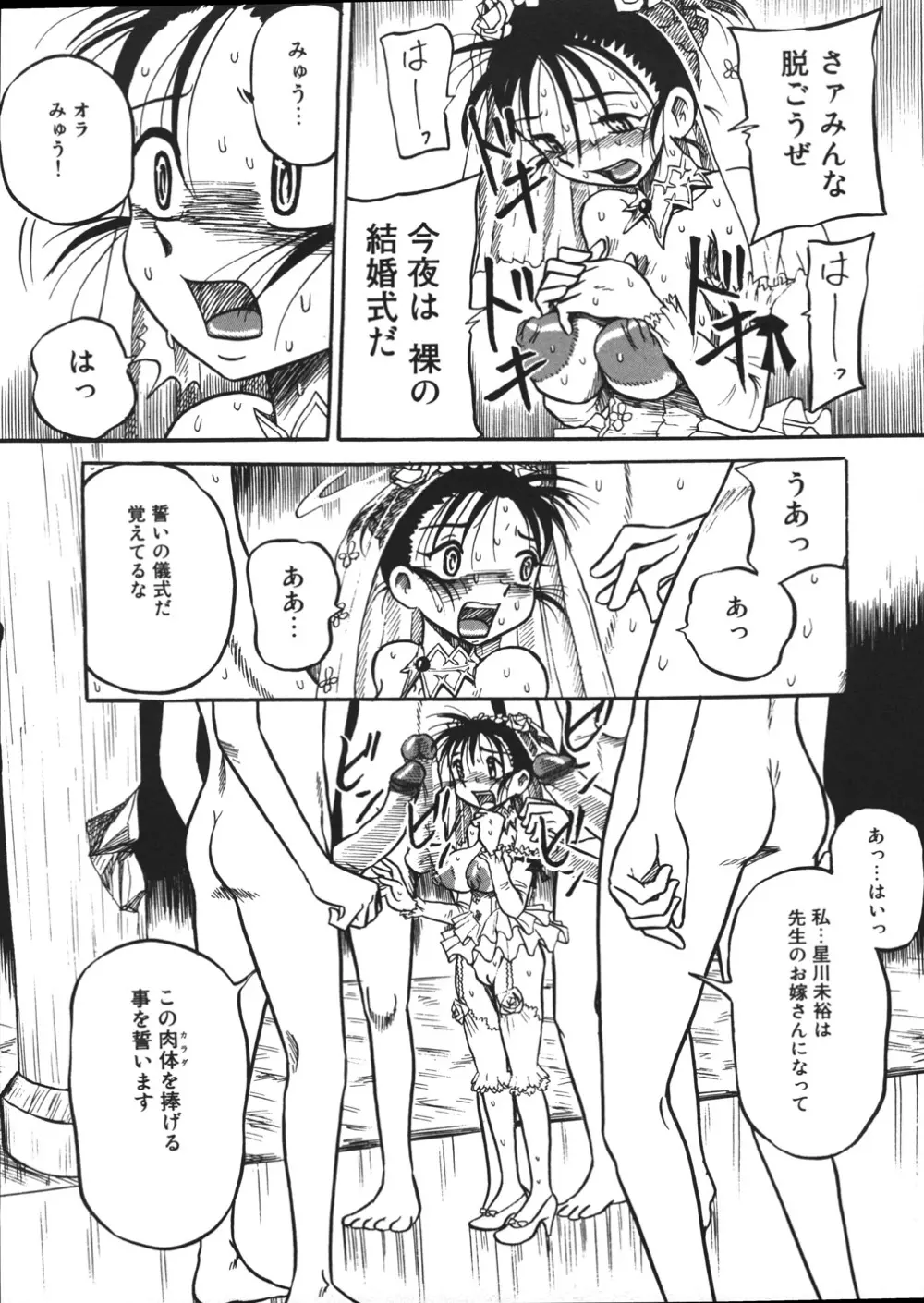 妄想ノート Page.52