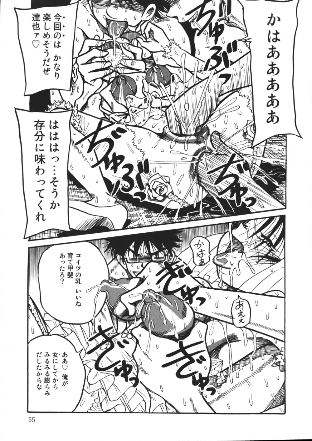 妄想ノート Page.58