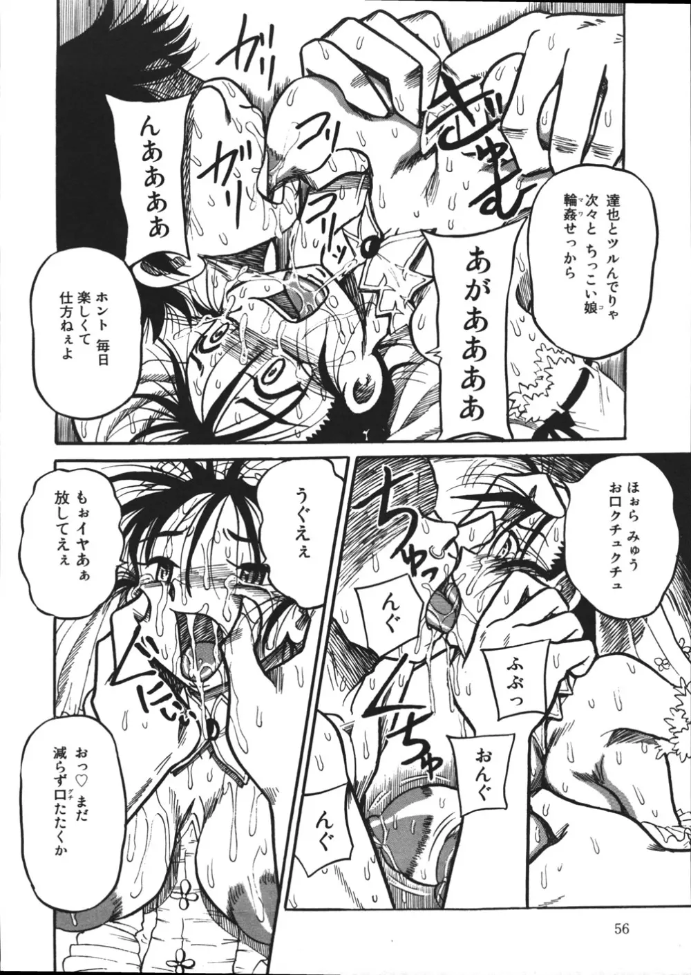 妄想ノート Page.59