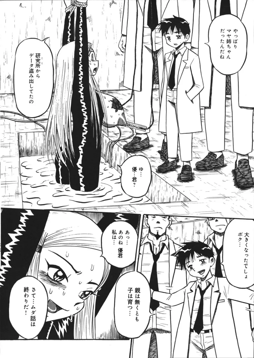 妄想ノート Page.71