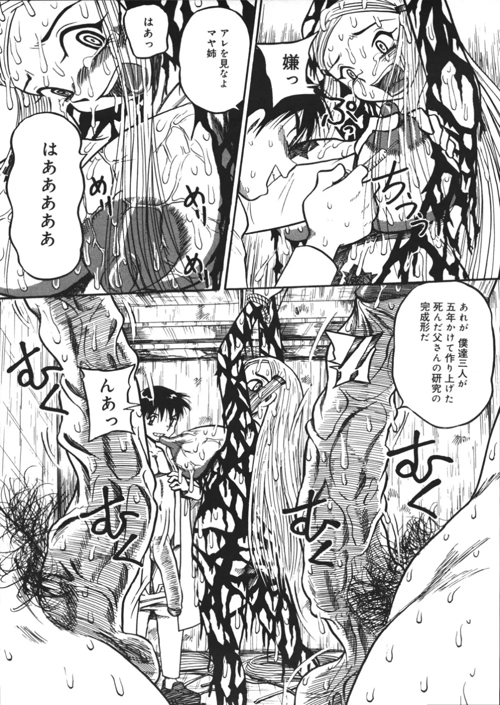 妄想ノート Page.77
