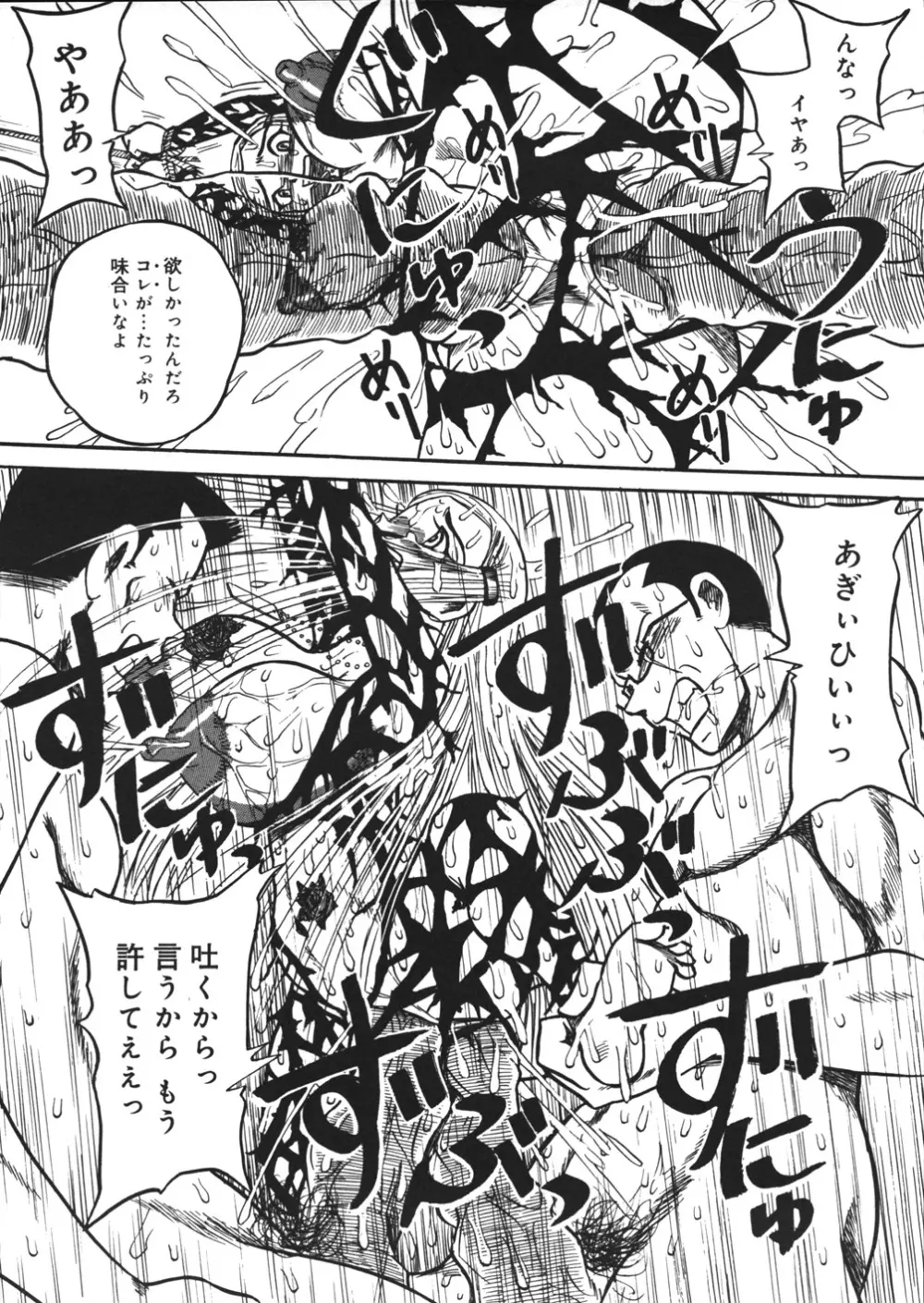 妄想ノート Page.78