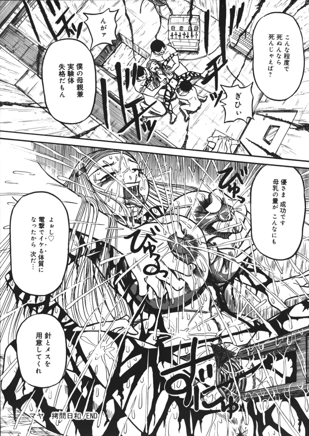 妄想ノート Page.87