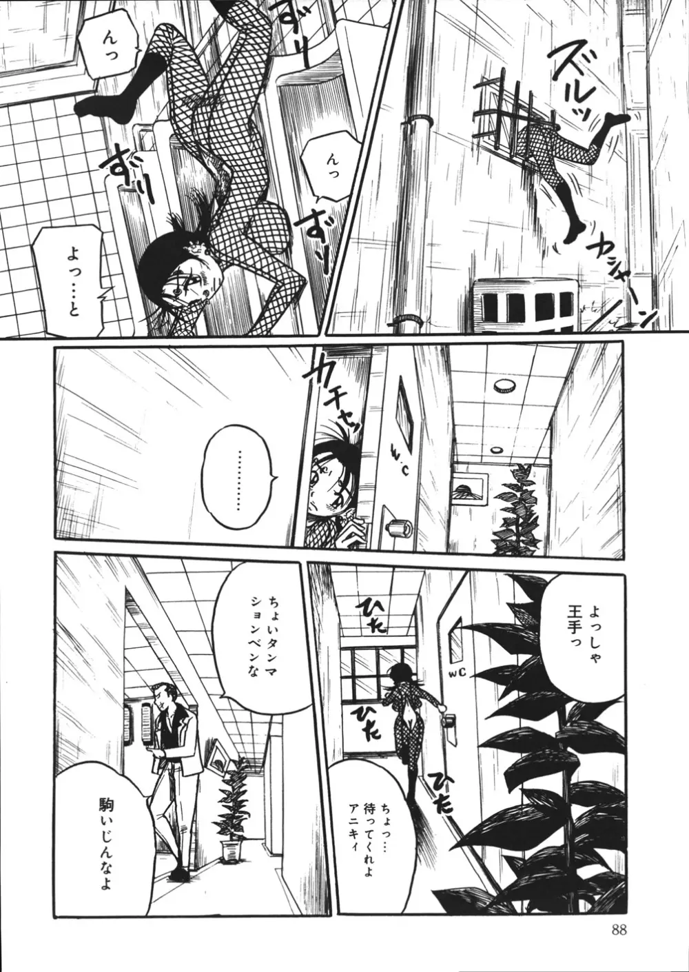 妄想ノート Page.91