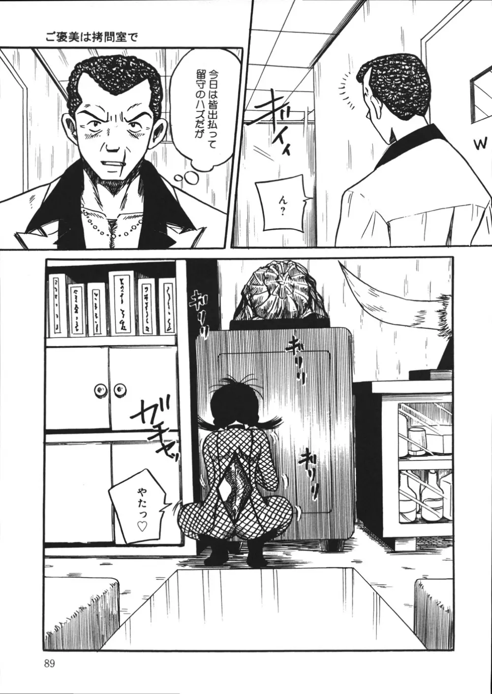 妄想ノート Page.92