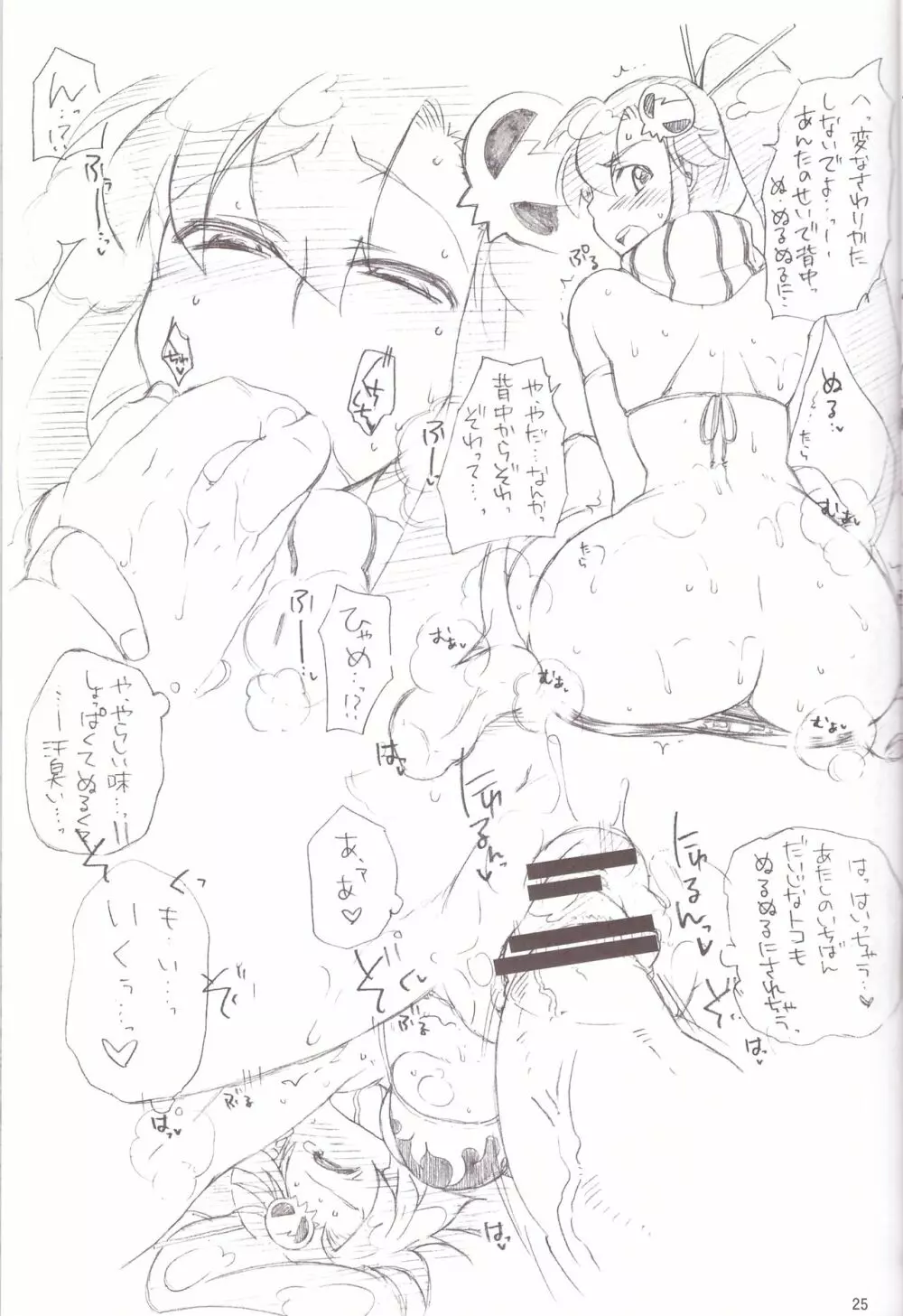 ヘンタイフェチ's 2 Page.25