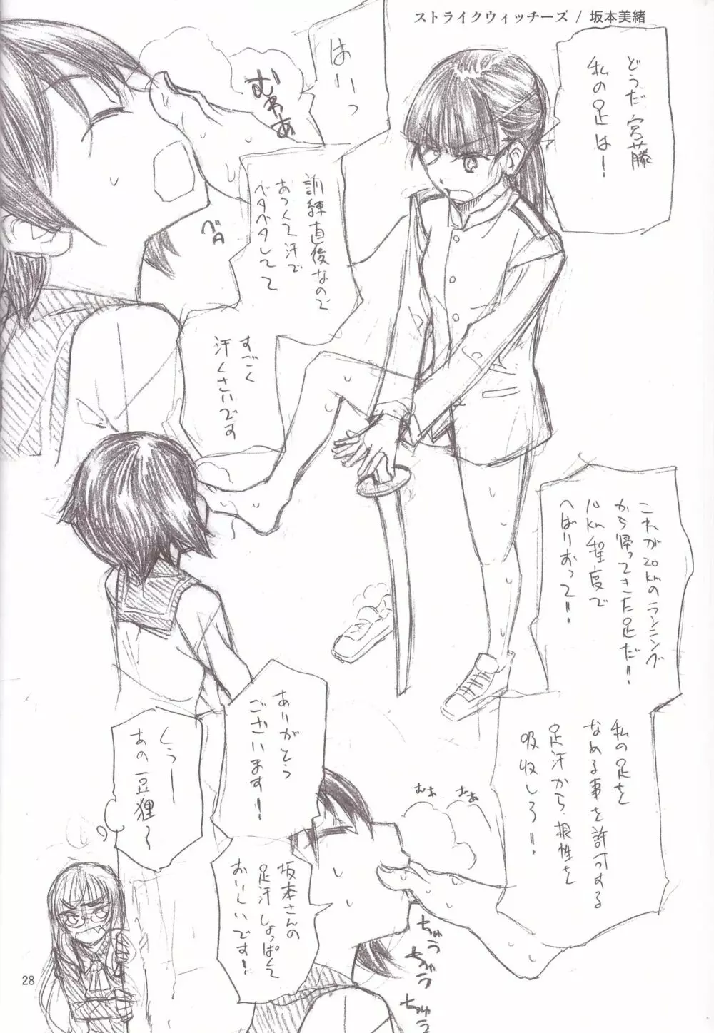 ヘンタイフェチ's 2 Page.28