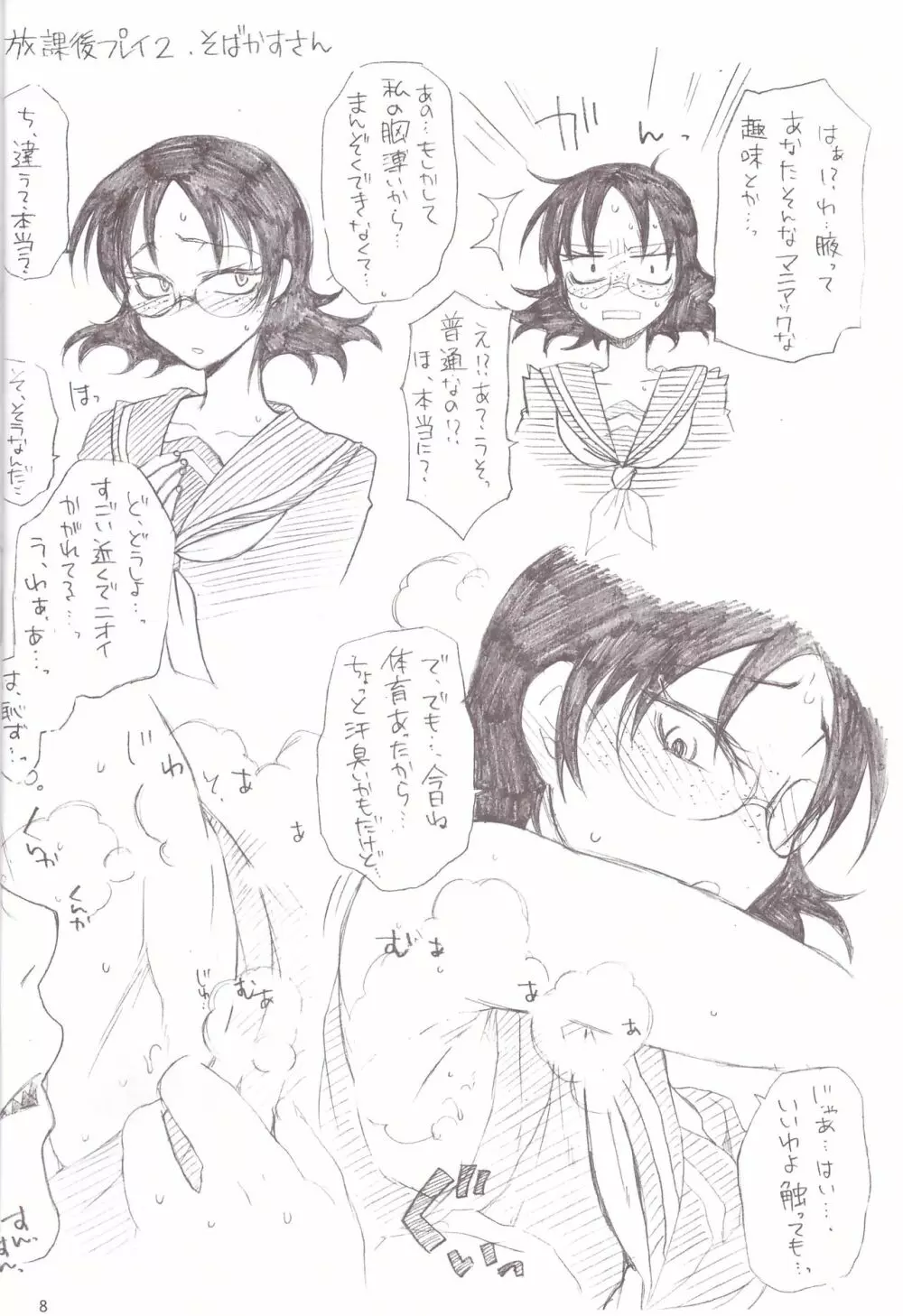 ヘンタイフェチ's 2 Page.8