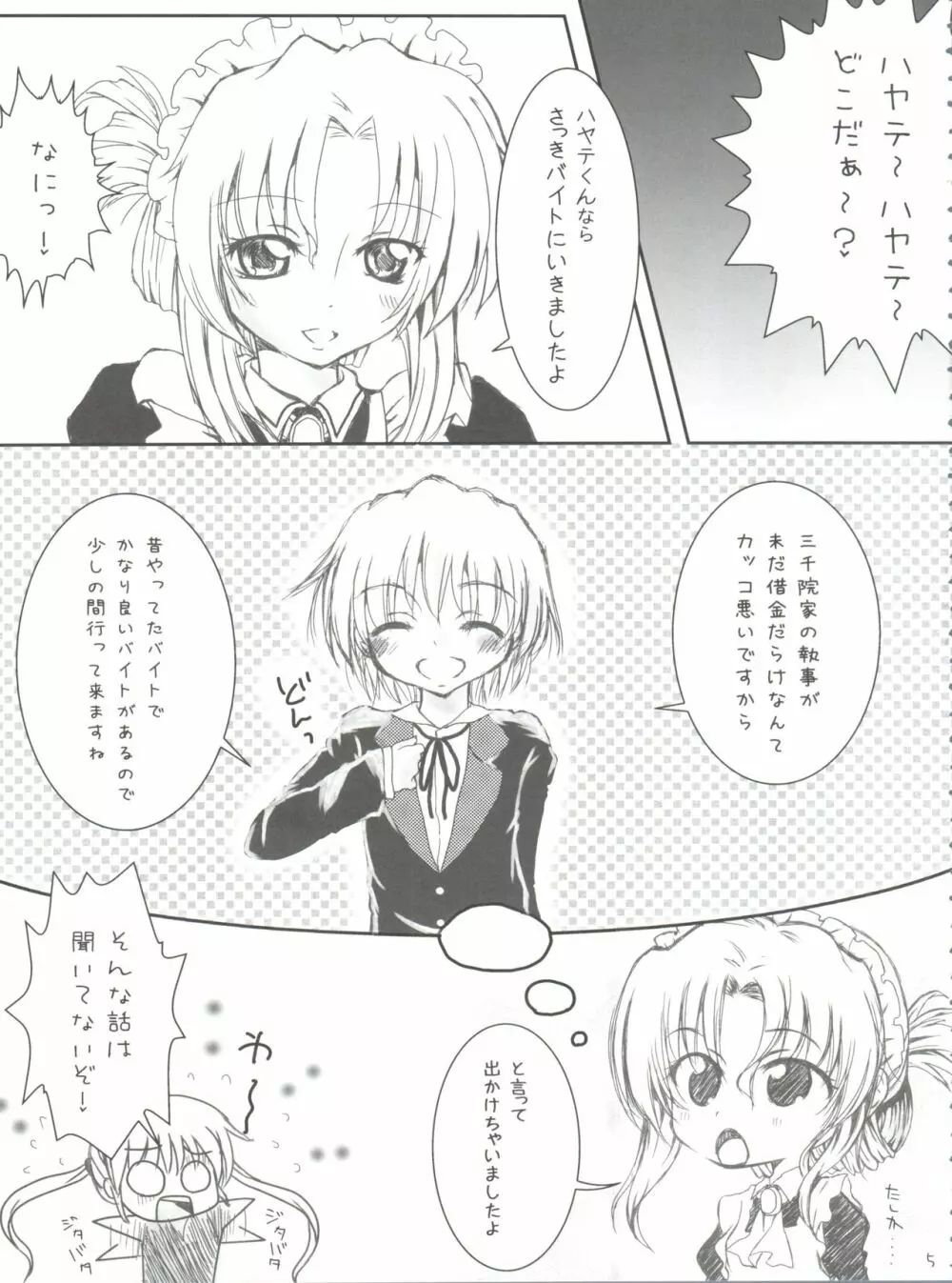 ハヤテのお仕事! Page.4