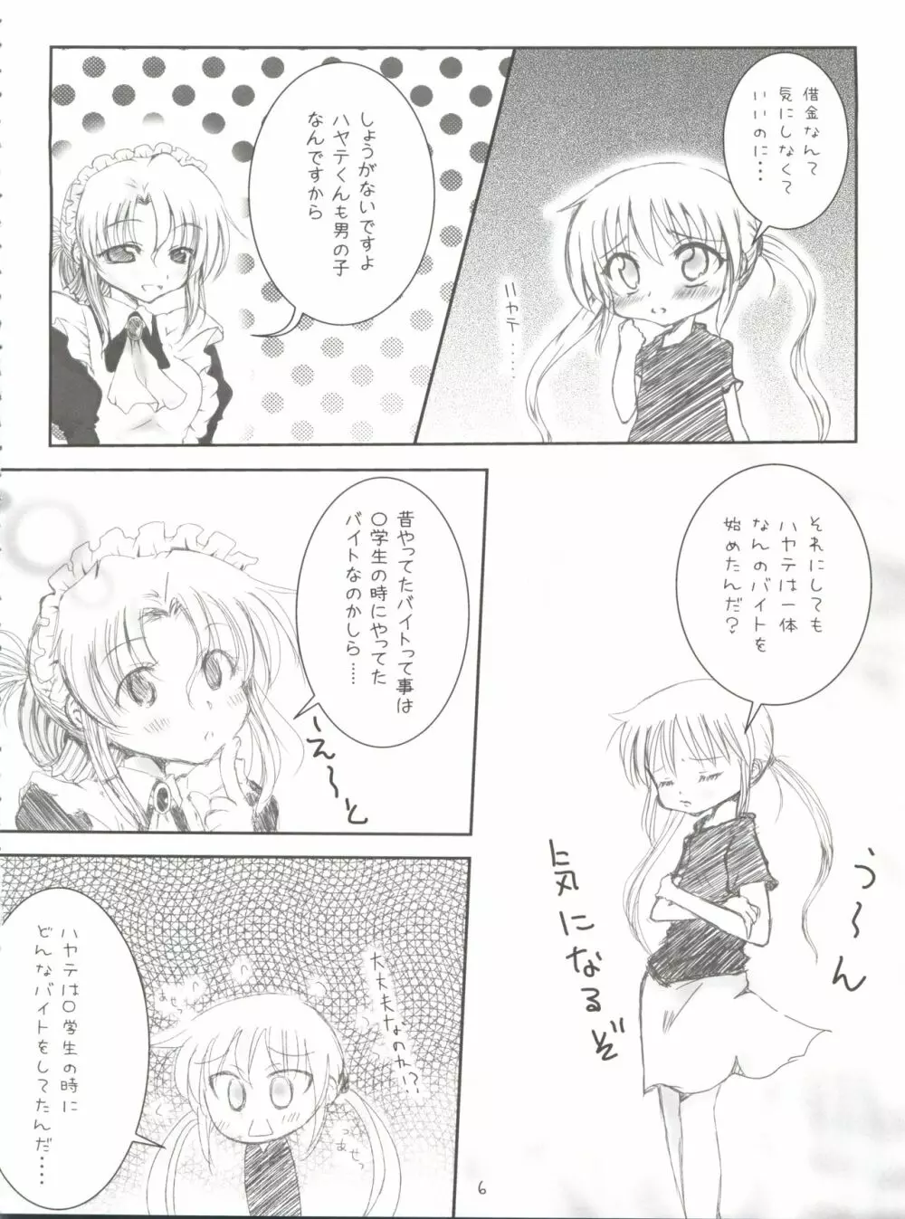 ハヤテのお仕事! Page.5