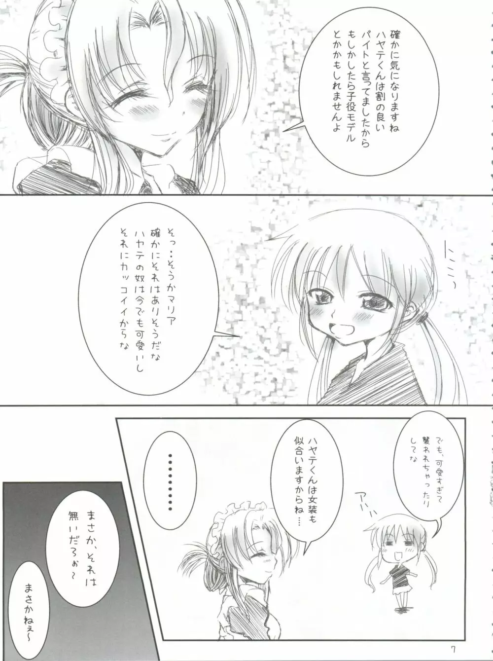 ハヤテのお仕事! Page.6